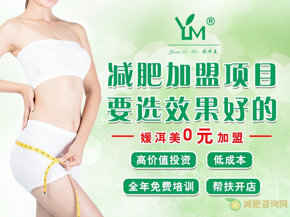 瘦身十大品牌排行榜-第8张图片-减肥咨询网