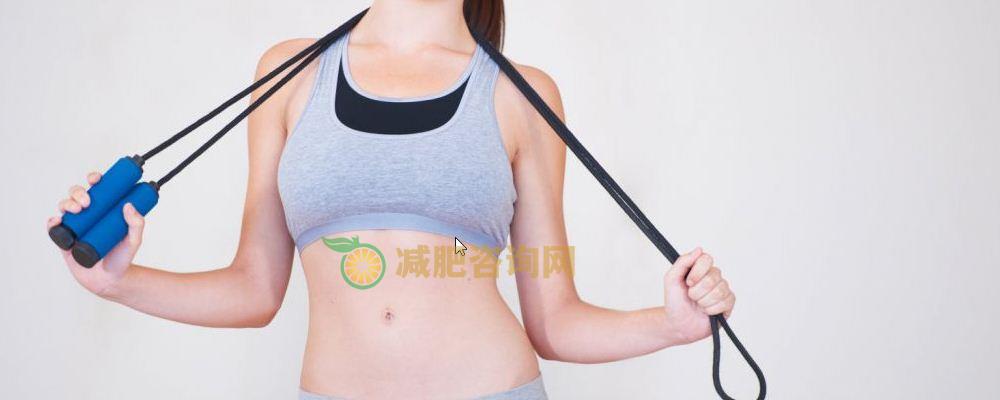 跳绳也能减肥 减肥人员看看需要注意什么 跳绳减肥的注意事项 跳绳减肥的动作要领 跳绳有什么需要注意的