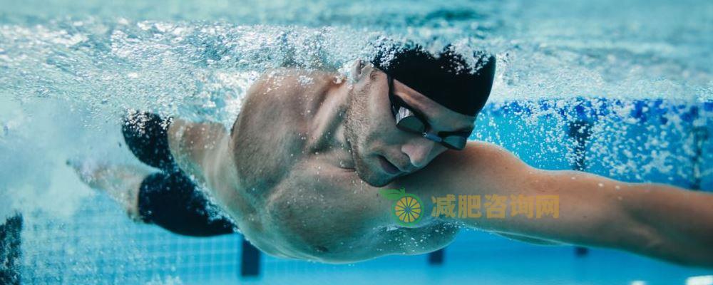 夏季游泳减肥效果怎么样 游泳可以减肥吗 夏季减肥要注意什么