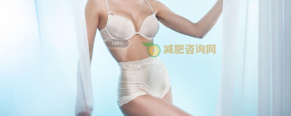 穿塑身衣减肥效果好吗 不知道情况的看过来 穿塑身衣减肥效果好吗 日常健康减肥的方法是什么 穿塑身衣可以减肥吗