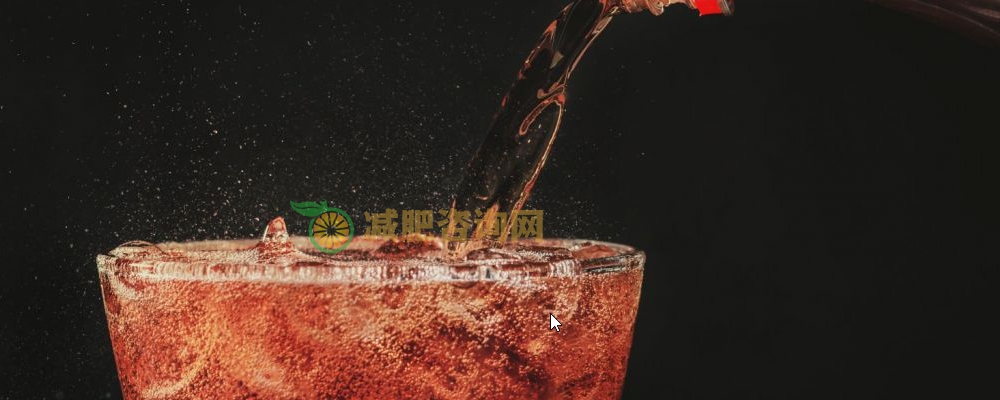 晚上喝一杯可乐会胖吗 碳水吃多容易胖吗