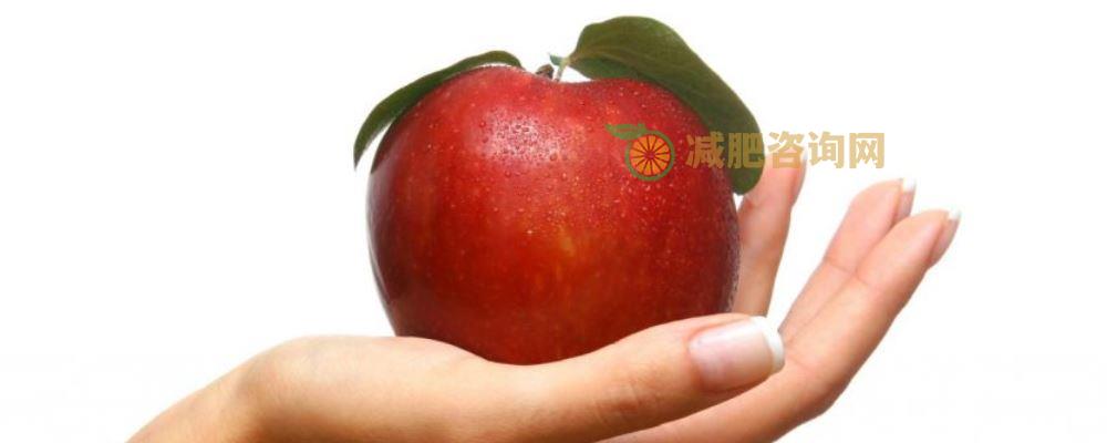 宅在家里发胖怎么办 苹果减肥法的做法 怎么吃苹果可以减肥
