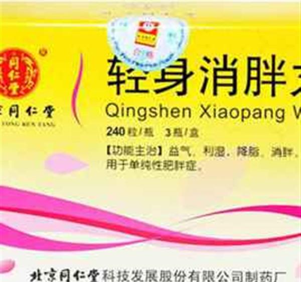 轻身消胖丸的价格多少钱(培坤丸多少钱一盒)