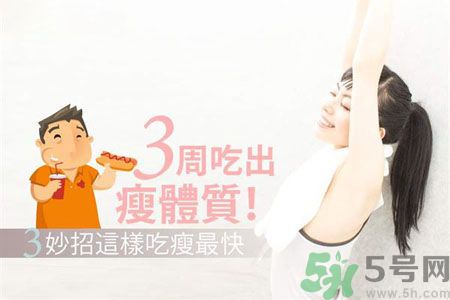 瘦身食物怎么搭配好？怎样才能吃出好身材？