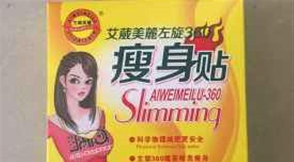 瘦身贴的原理(瘦身贴真的能瘦身吗)
