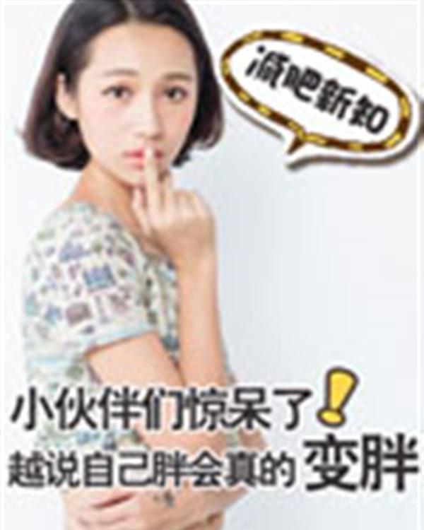 健康生活不可不知 瘦身减肥小常识