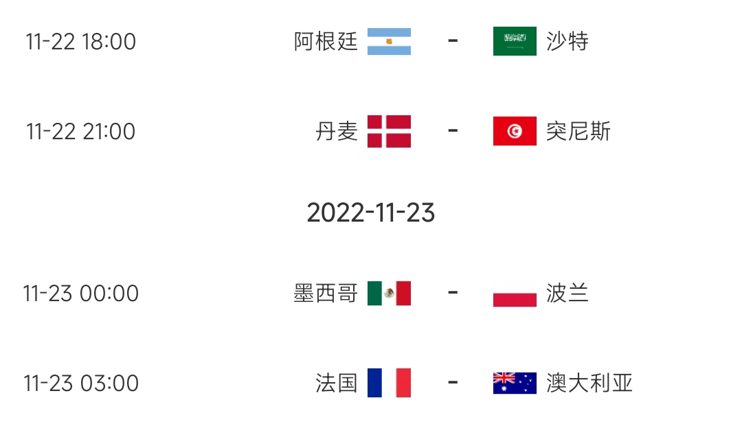 足球频道今日比赛时间(图1)