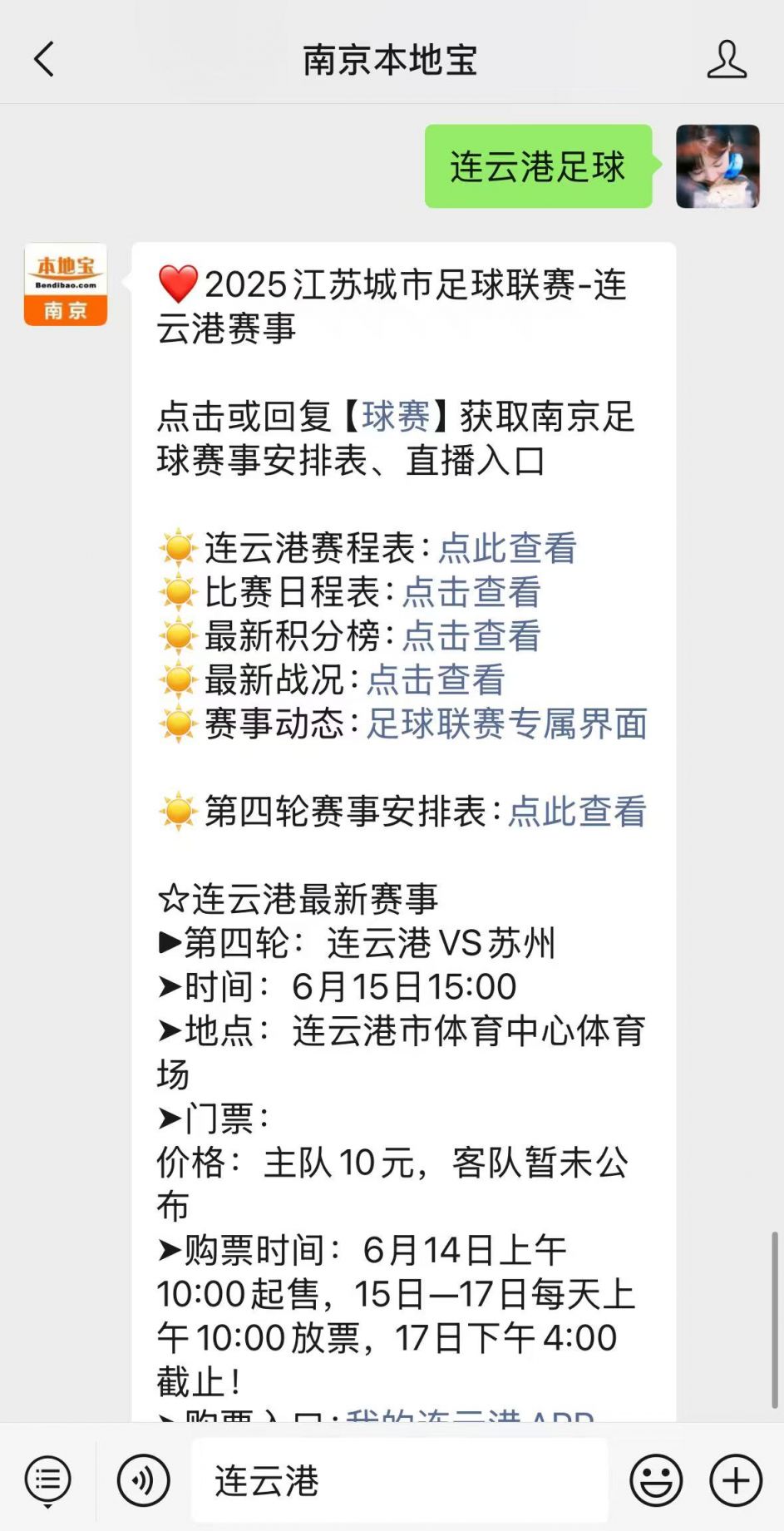 2026湖北省城市足球联赛赛程表（楚超联赛赛程表）(图1)