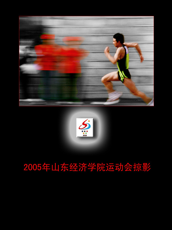 【66届校运会回眸摄影图片】纪实摄影_太平洋科技部落(图1)